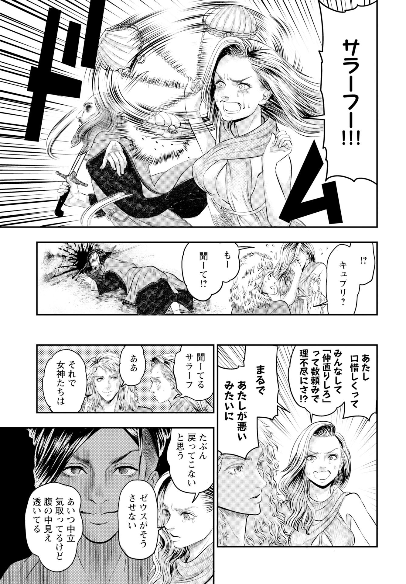 Megami no Ko Chapter 20 5ページ
