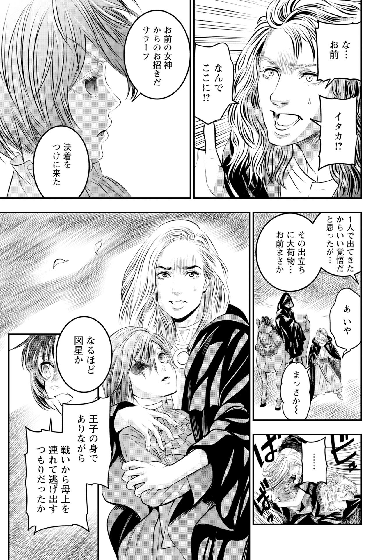 Megami no Ko Chapter 20 9ページ