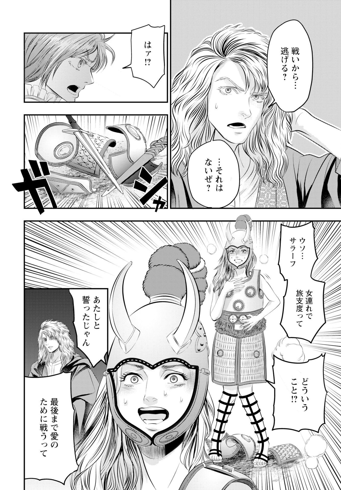 Megami no Ko Chapter 20 10ページ