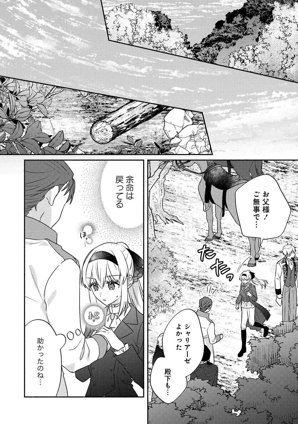 Koutaishi to Kon'yaku Shitara Yomei ga 10-nen ni Chinji nda node, Nazo Toki Hajimemasu! Chapter 18 2ページ