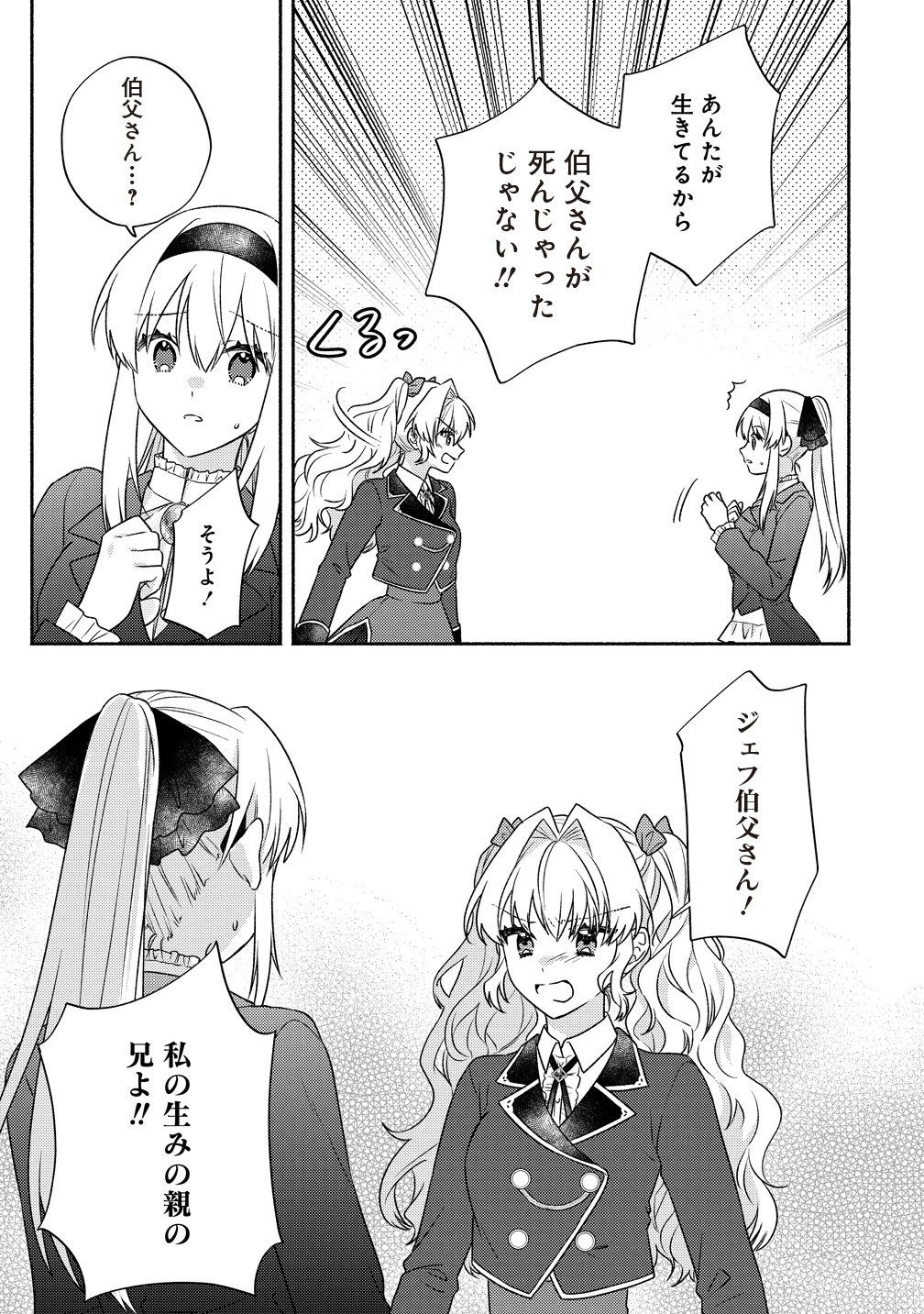 Koutaishi to Kon'yaku Shitara Yomei ga 10-nen ni Chinji nda node, Nazo Toki Hajimemasu! Chapter 18 11ページ