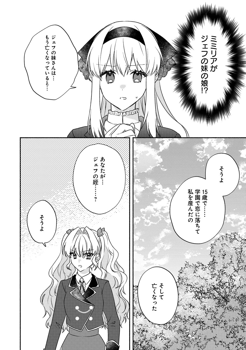 Koutaishi to Kon'yaku Shitara Yomei ga 10-nen ni Chinji nda node, Nazo Toki Hajimemasu! Chapter 18 12ページ