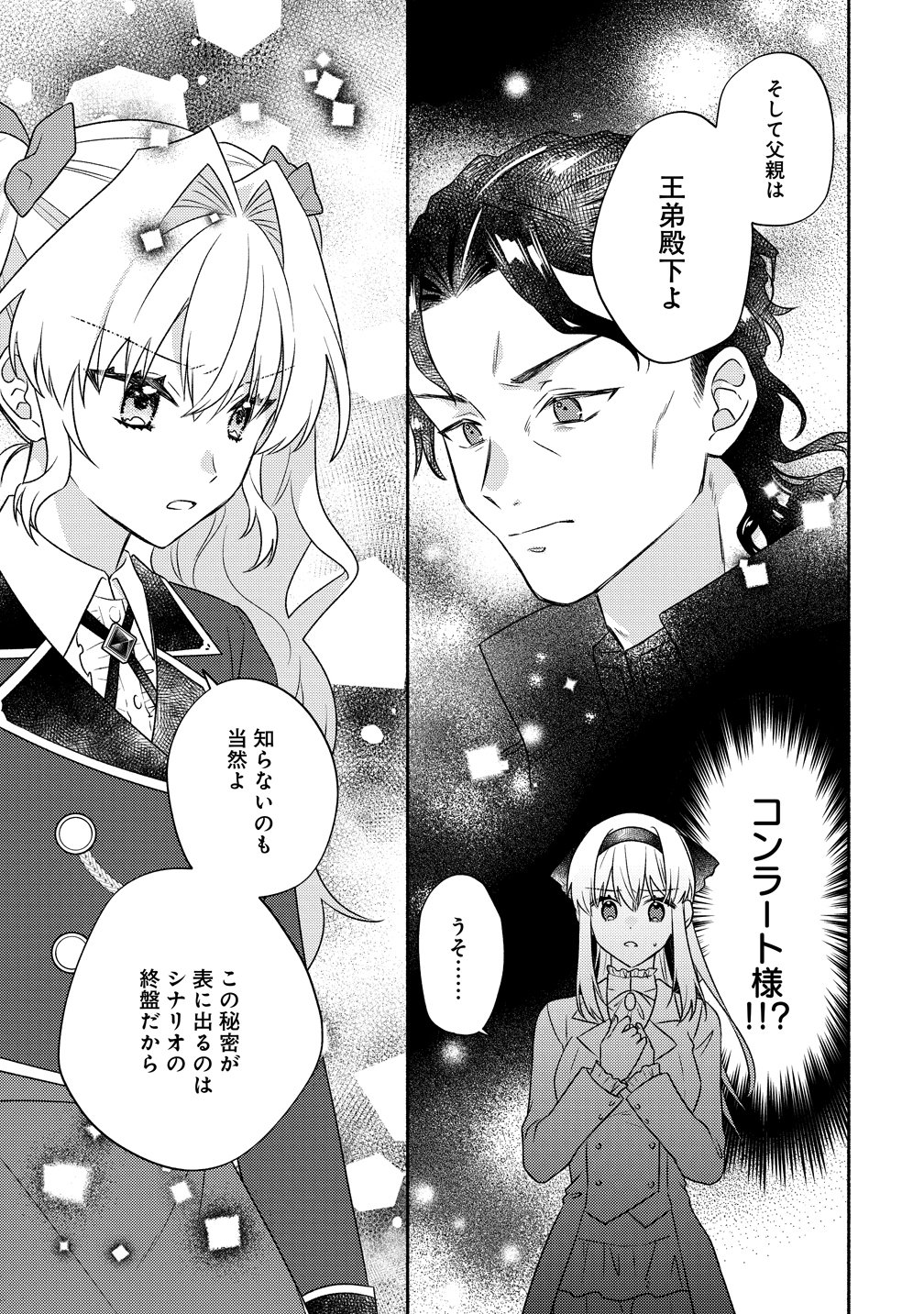 Koutaishi to Kon'yaku Shitara Yomei ga 10-nen ni Chinji nda node, Nazo Toki Hajimemasu! Chapter 18 13ページ