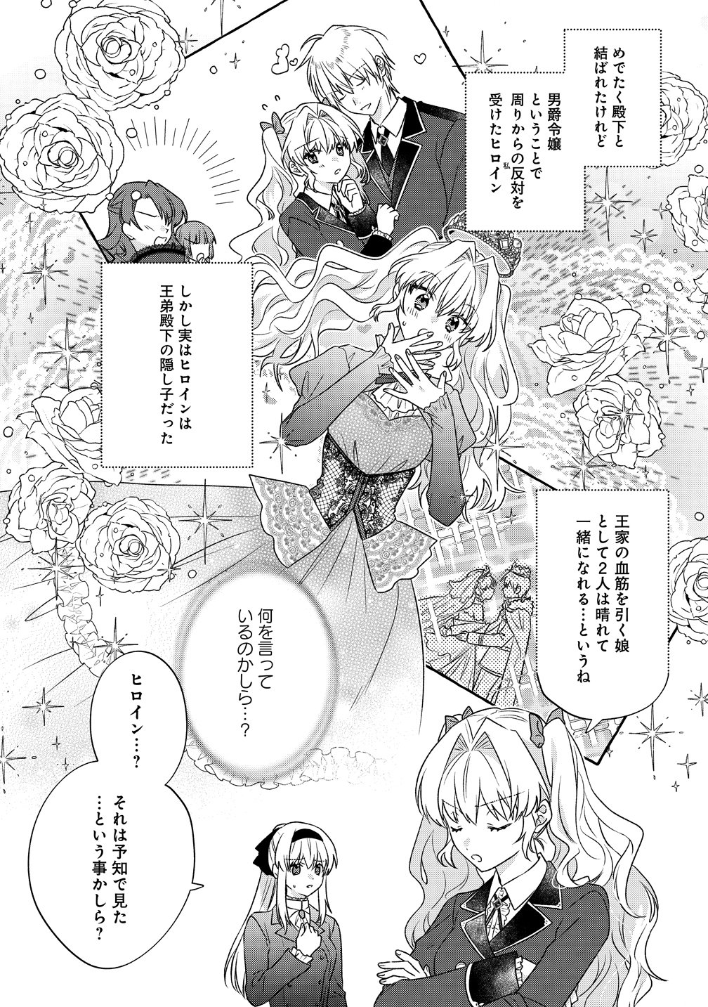 Koutaishi to Kon'yaku Shitara Yomei ga 10-nen ni Chinji nda node, Nazo Toki Hajimemasu! Chapter 18 14ページ