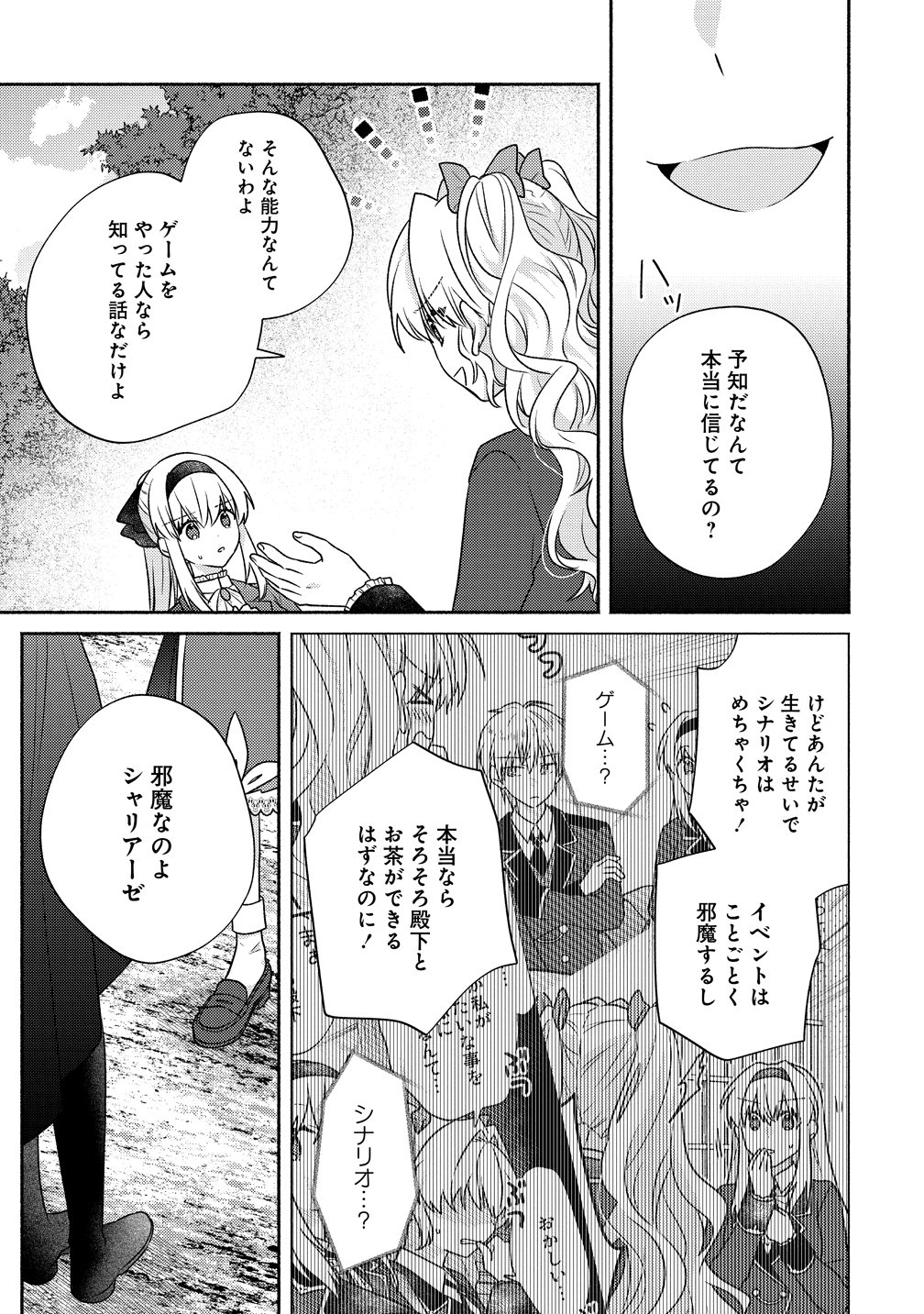 Koutaishi to Kon'yaku Shitara Yomei ga 10-nen ni Chinji nda node, Nazo Toki Hajimemasu! Chapter 18 15ページ