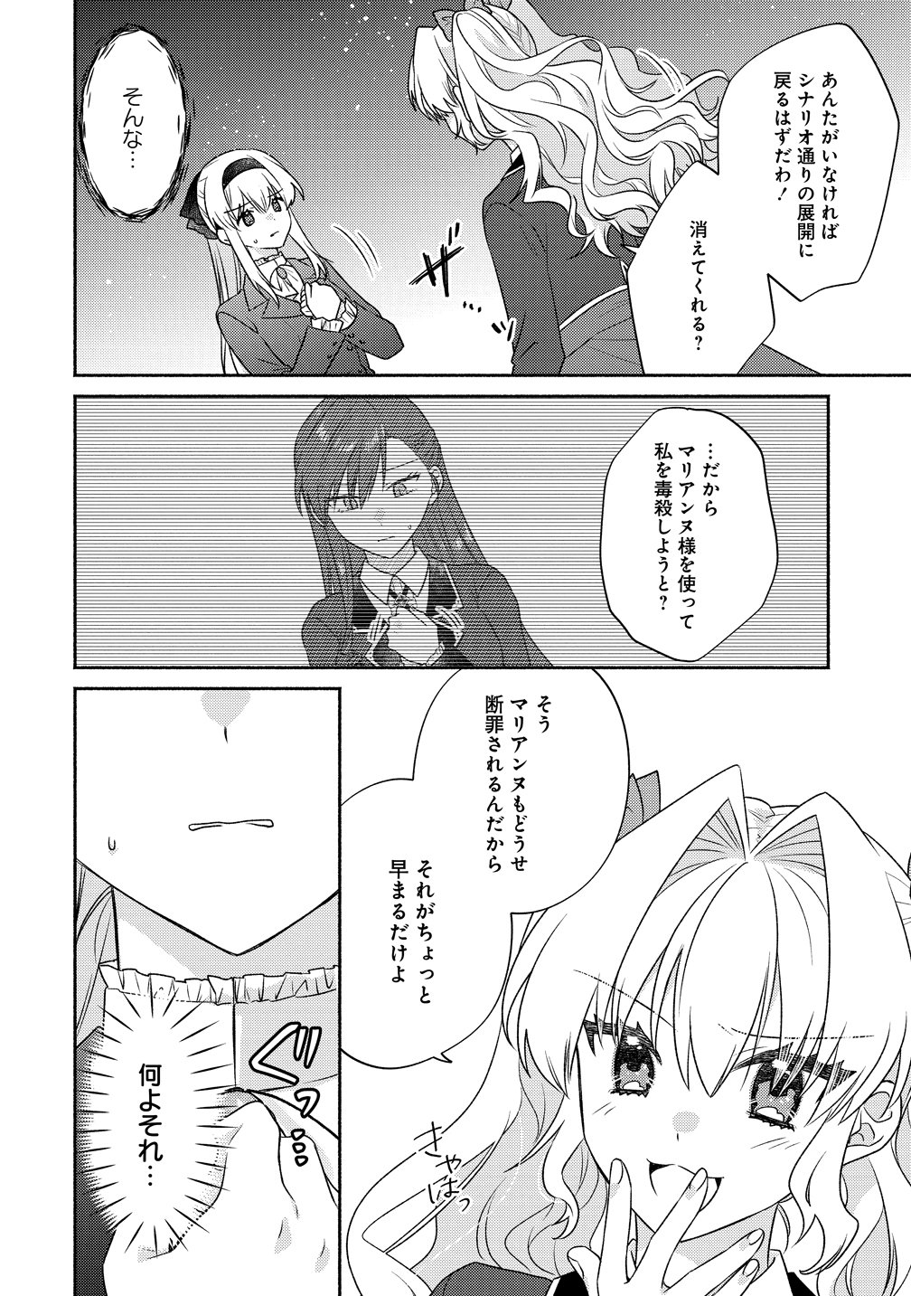Koutaishi to Kon'yaku Shitara Yomei ga 10-nen ni Chinji nda node, Nazo Toki Hajimemasu! Chapter 18 16ページ