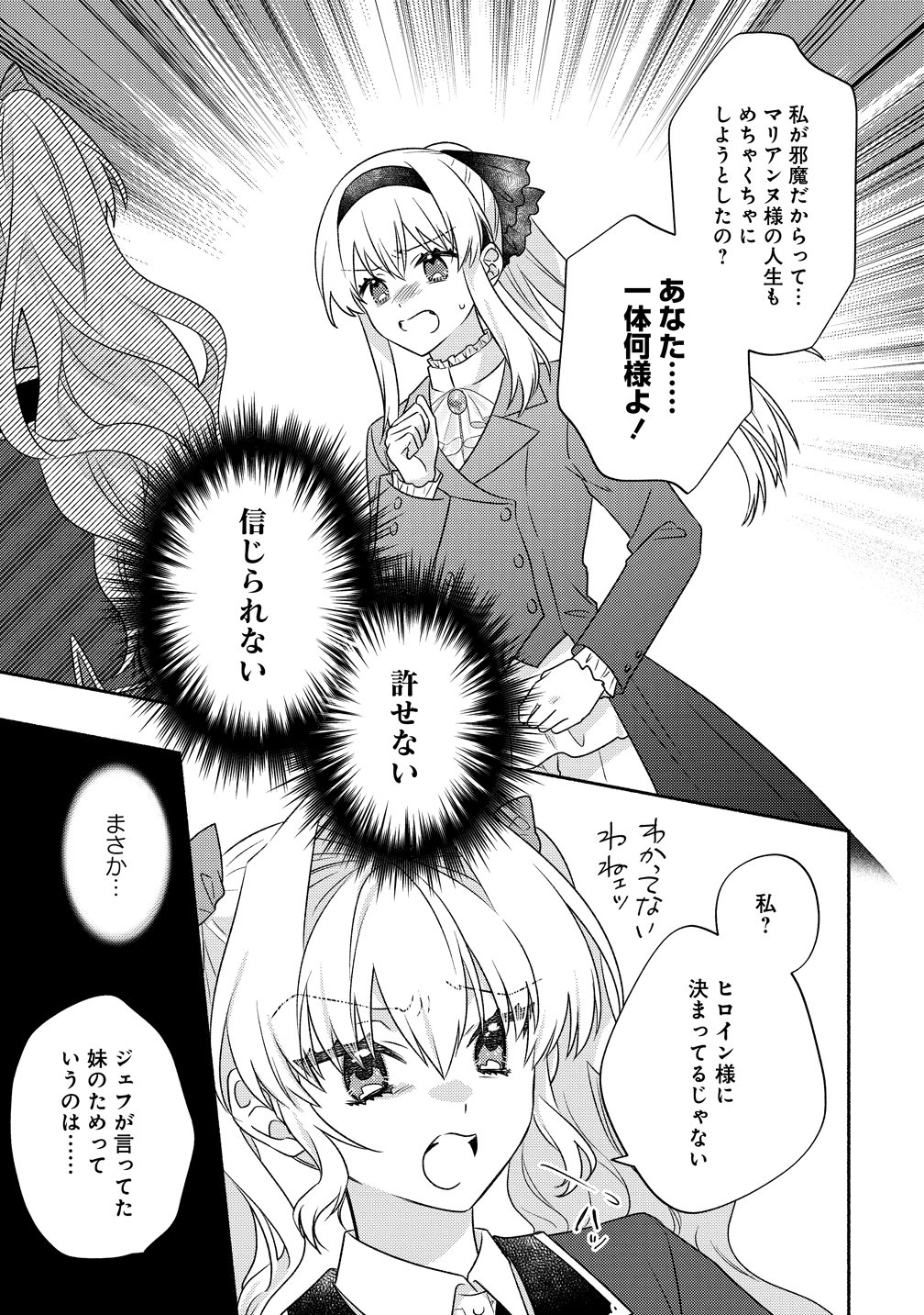 Koutaishi to Kon'yaku Shitara Yomei ga 10-nen ni Chinji nda node, Nazo Toki Hajimemasu! Chapter 18 17ページ