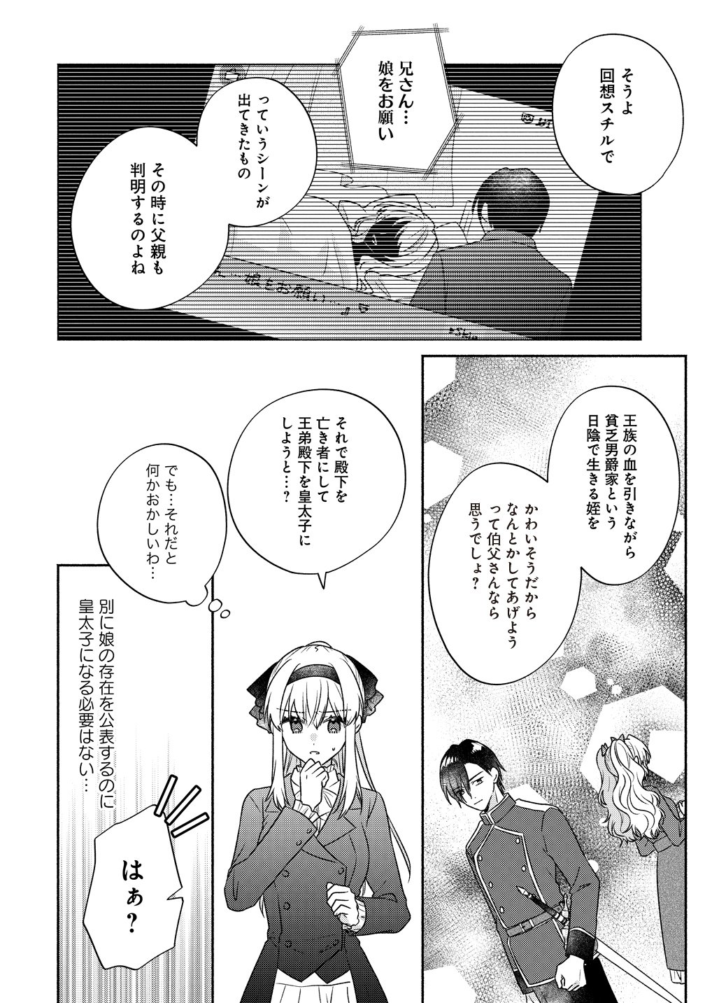 Koutaishi to Kon'yaku Shitara Yomei ga 10-nen ni Chinji nda node, Nazo Toki Hajimemasu! Chapter 18 18ページ