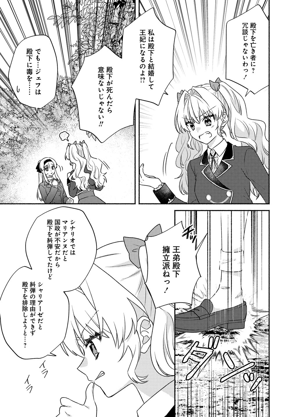 Koutaishi to Kon'yaku Shitara Yomei ga 10-nen ni Chinji nda node, Nazo Toki Hajimemasu! Chapter 18 19ページ