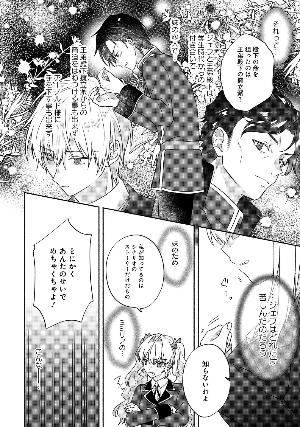 Koutaishi to Kon'yaku Shitara Yomei ga 10-nen ni Chinji nda node, Nazo Toki Hajimemasu! Chapter 18 20ページ