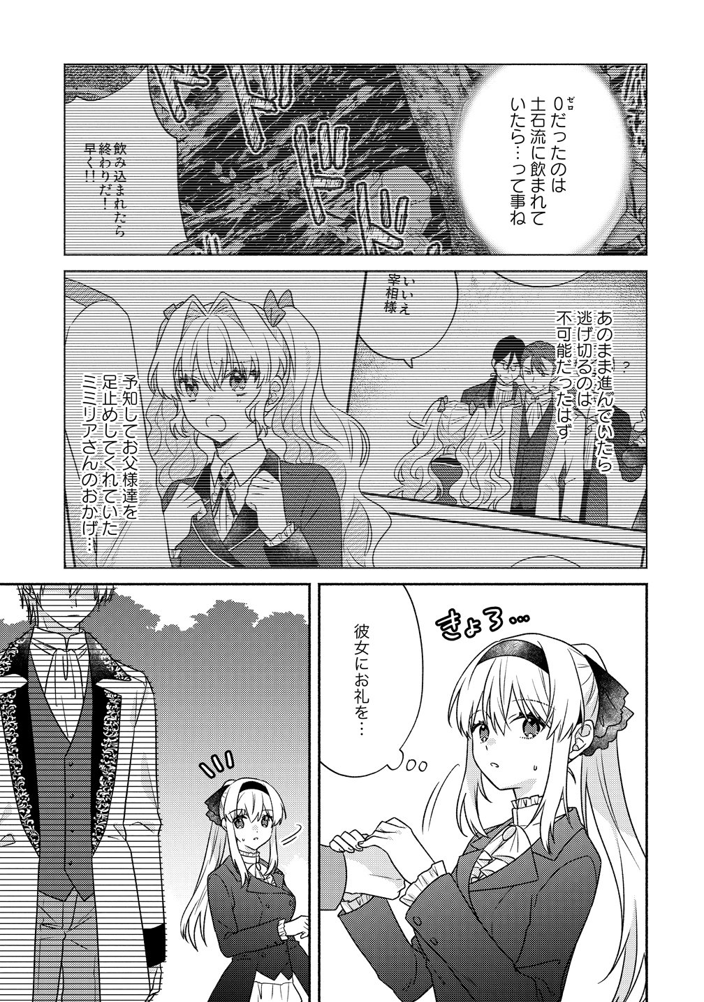 Koutaishi to Kon'yaku Shitara Yomei ga 10-nen ni Chinji nda node, Nazo Toki Hajimemasu! Chapter 18 3ページ