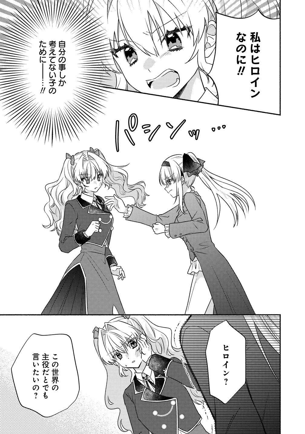 Koutaishi to Kon'yaku Shitara Yomei ga 10-nen ni Chinji nda node, Nazo Toki Hajimemasu! Chapter 18 21ページ