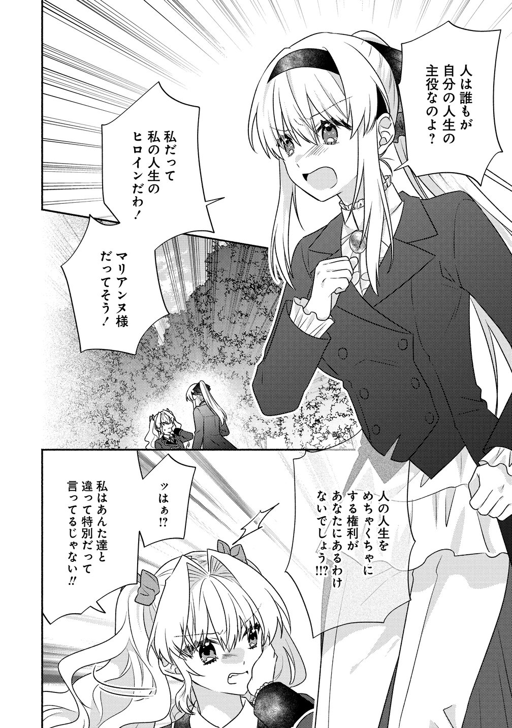 Koutaishi to Kon'yaku Shitara Yomei ga 10-nen ni Chinji nda node, Nazo Toki Hajimemasu! Chapter 18 22ページ