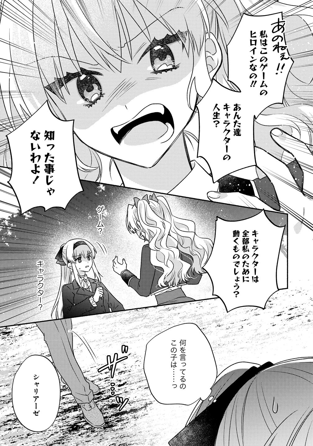 Koutaishi to Kon'yaku Shitara Yomei ga 10-nen ni Chinji nda node, Nazo Toki Hajimemasu! Chapter 18 23ページ