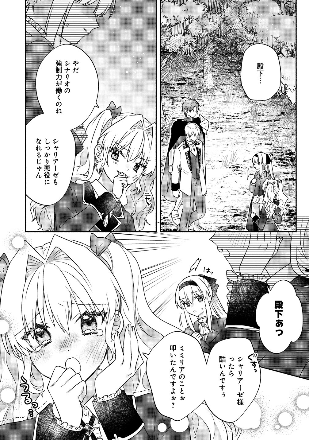 Koutaishi to Kon'yaku Shitara Yomei ga 10-nen ni Chinji nda node, Nazo Toki Hajimemasu! Chapter 18 24ページ