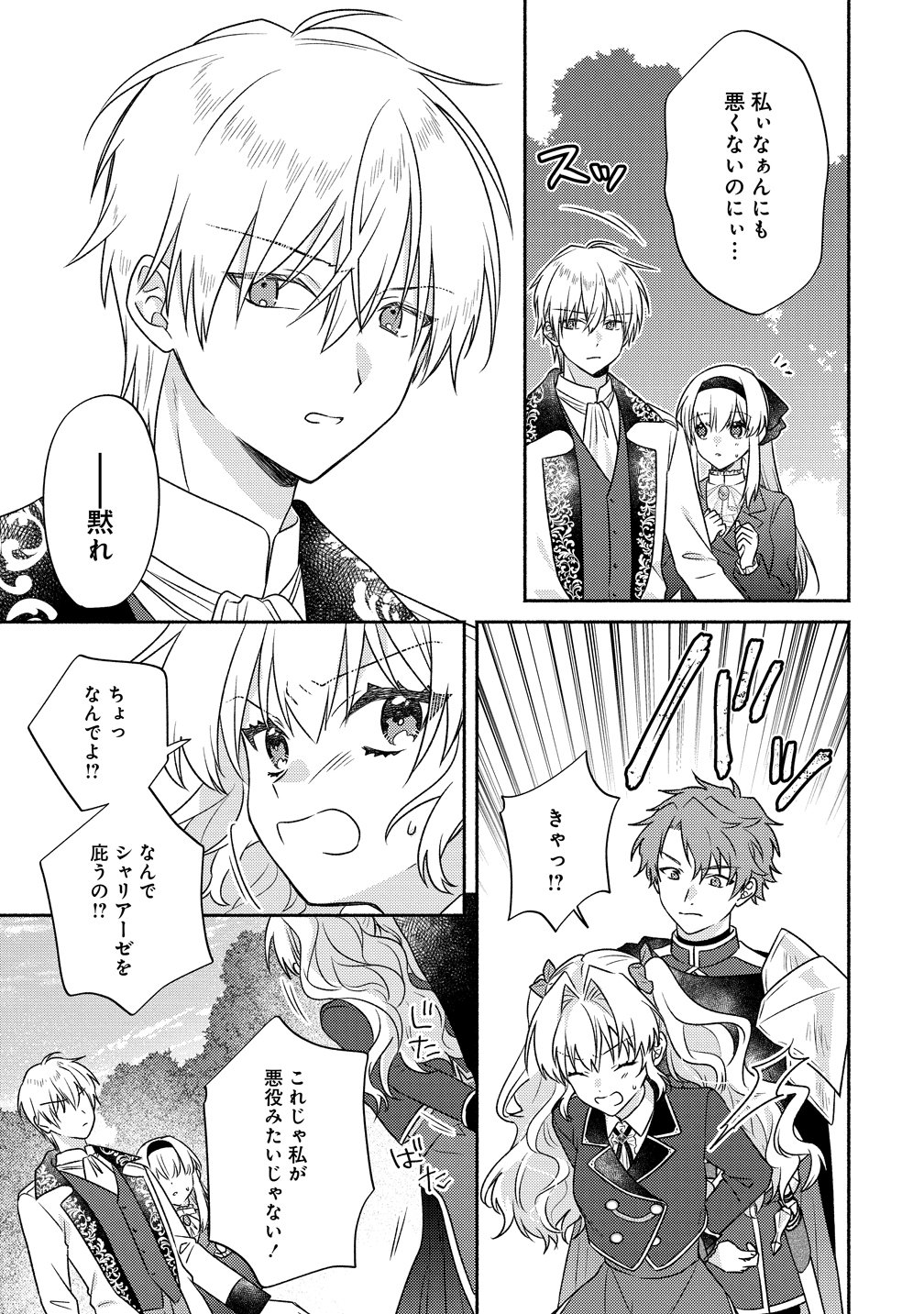Koutaishi to Kon'yaku Shitara Yomei ga 10-nen ni Chinji nda node, Nazo Toki Hajimemasu! Chapter 18 25ページ