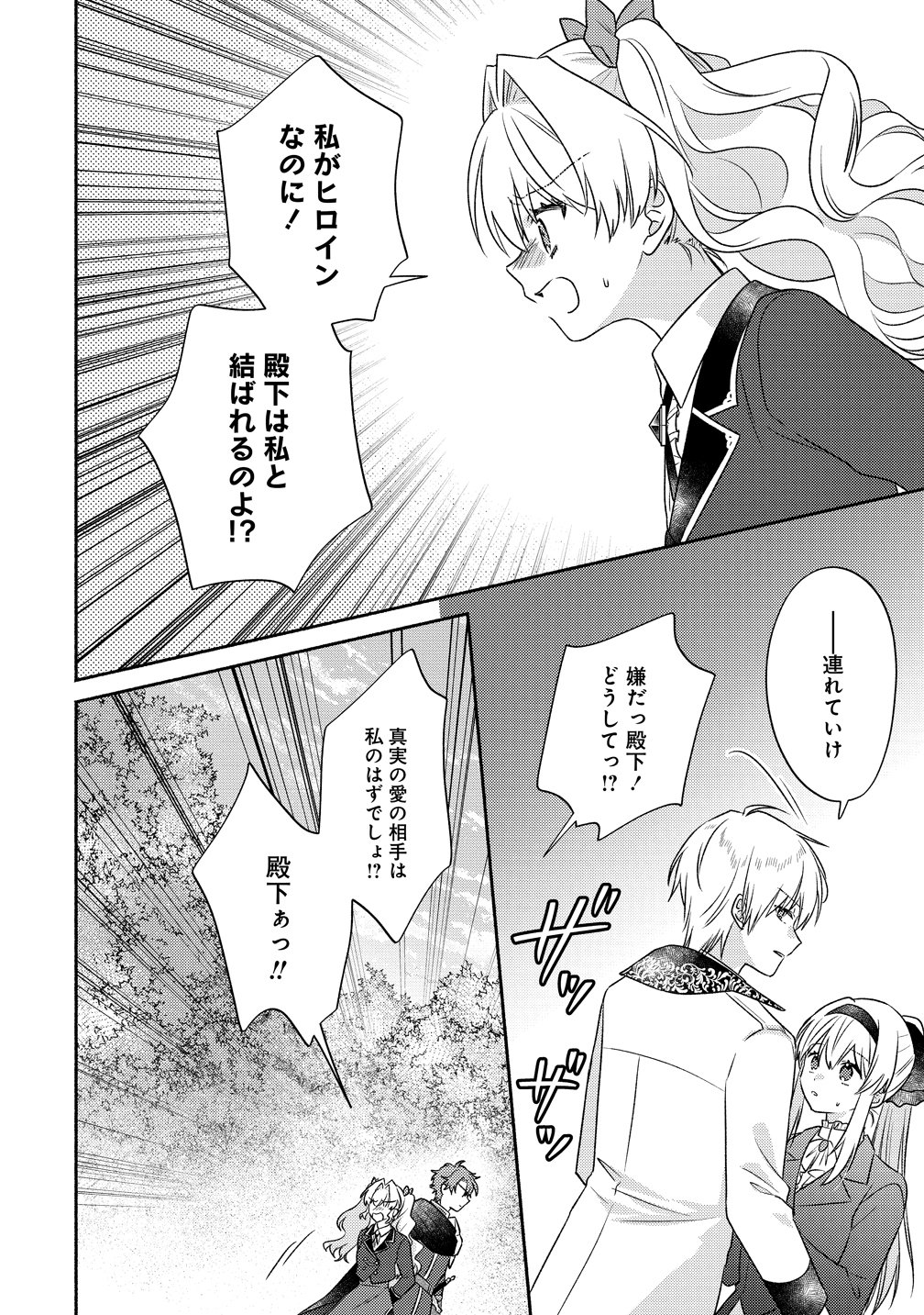 Koutaishi to Kon'yaku Shitara Yomei ga 10-nen ni Chinji nda node, Nazo Toki Hajimemasu! Chapter 18 26ページ