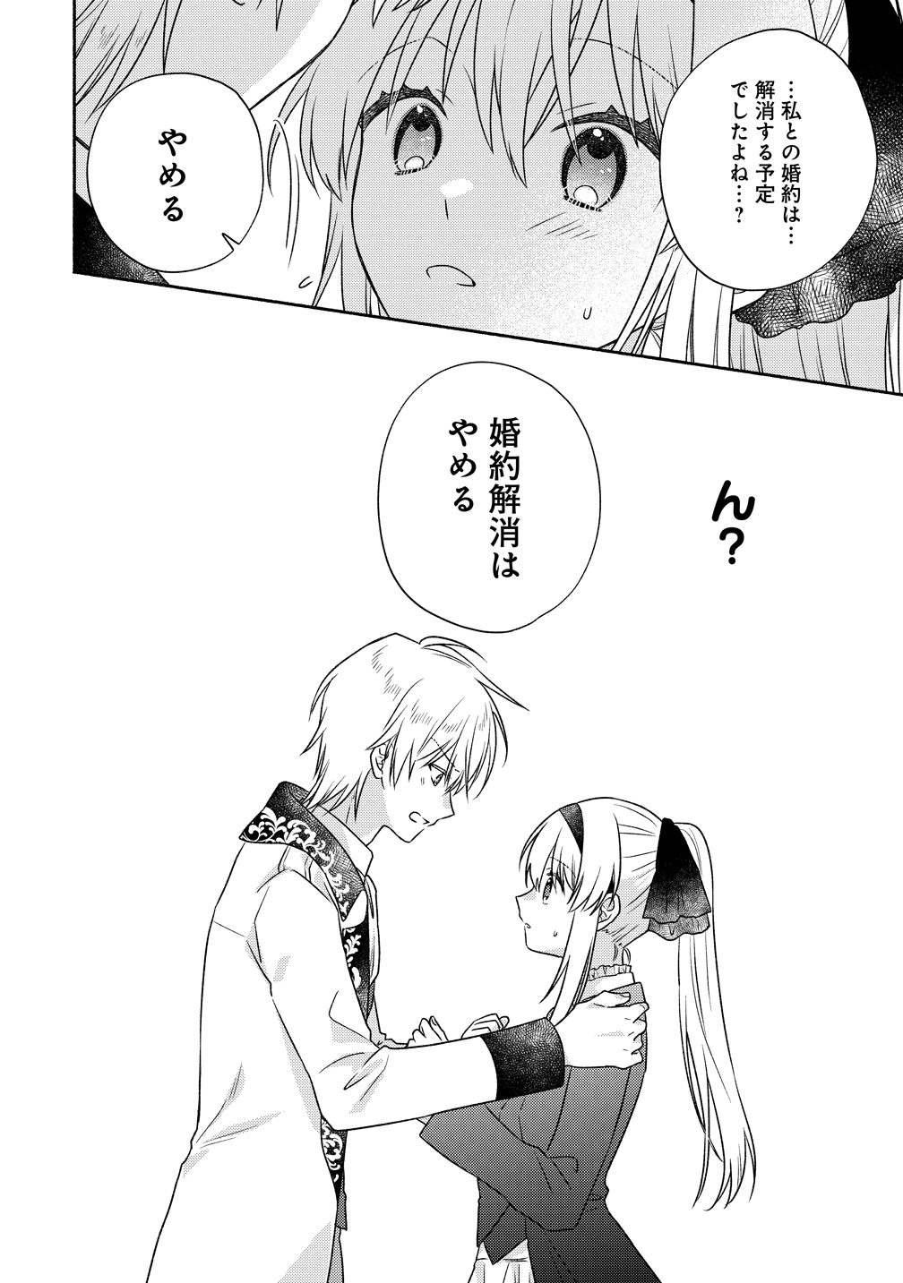 Koutaishi to Kon'yaku Shitara Yomei ga 10-nen ni Chinji nda node, Nazo Toki Hajimemasu! Chapter 18 28ページ