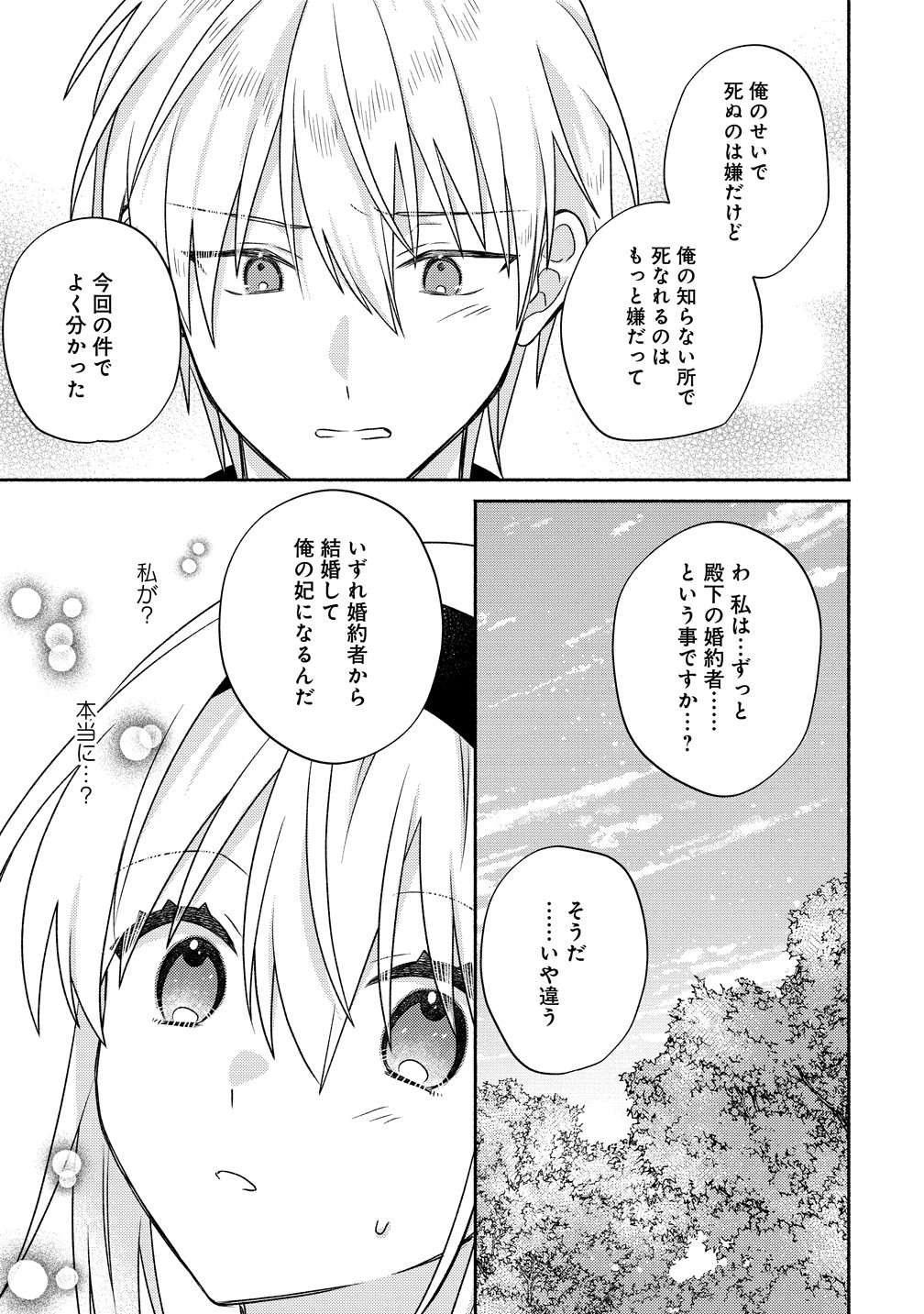 Koutaishi to Kon'yaku Shitara Yomei ga 10-nen ni Chinji nda node, Nazo Toki Hajimemasu! Chapter 18 29ページ