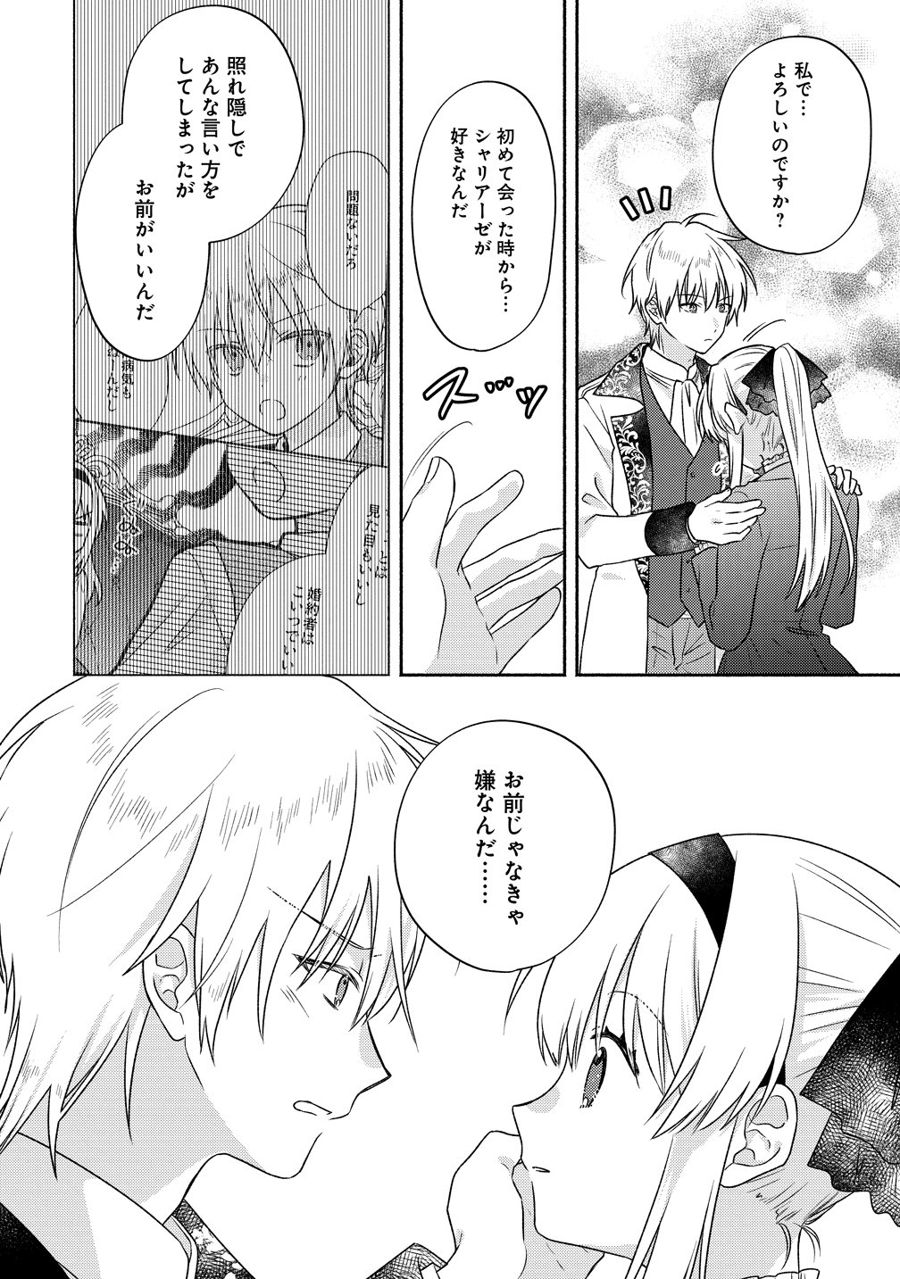 Koutaishi to Kon'yaku Shitara Yomei ga 10-nen ni Chinji nda node, Nazo Toki Hajimemasu! Chapter 18 30ページ