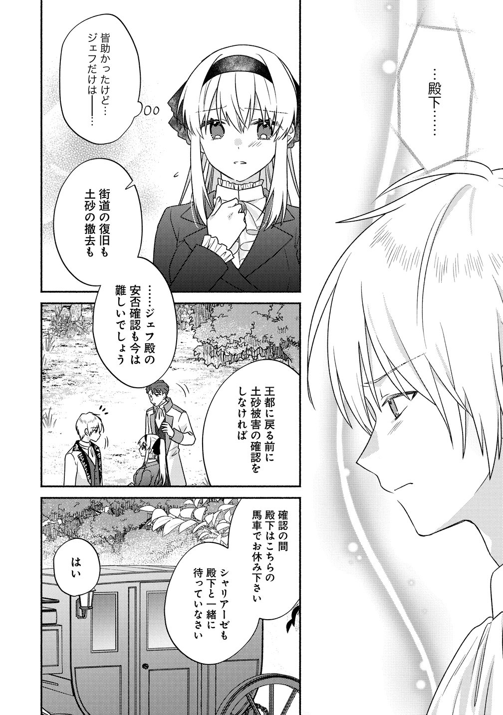 Koutaishi to Kon'yaku Shitara Yomei ga 10-nen ni Chinji nda node, Nazo Toki Hajimemasu! Chapter 18 4ページ