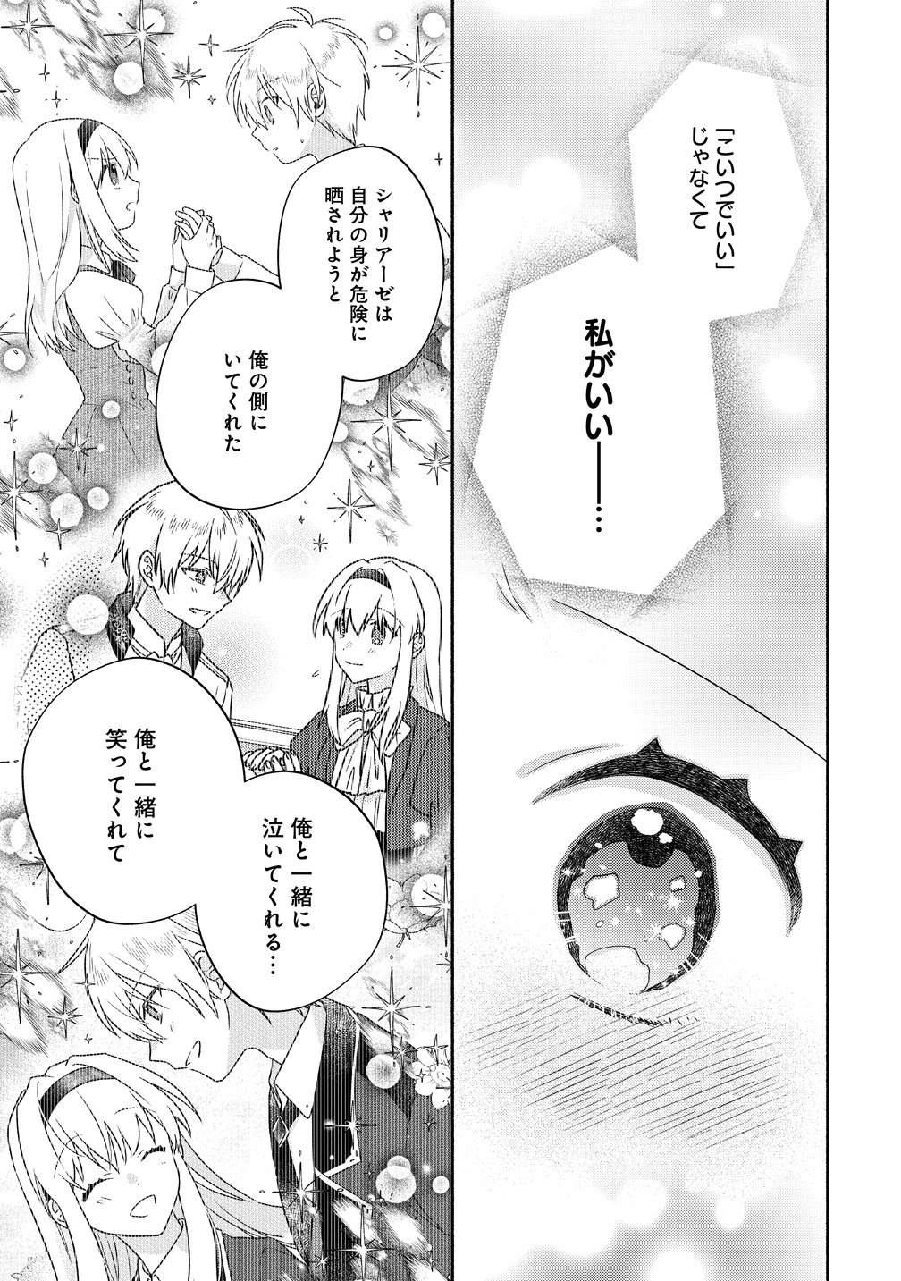 Koutaishi to Kon'yaku Shitara Yomei ga 10-nen ni Chinji nda node, Nazo Toki Hajimemasu! Chapter 18 31ページ