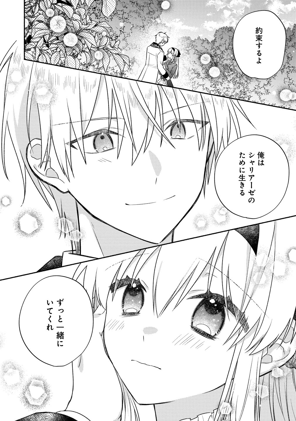 Koutaishi to Kon'yaku Shitara Yomei ga 10-nen ni Chinji nda node, Nazo Toki Hajimemasu! Chapter 18 32ページ