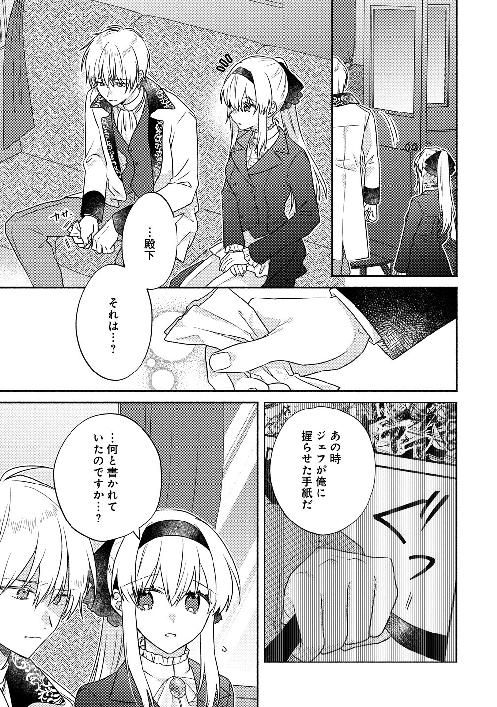 Koutaishi to Kon'yaku Shitara Yomei ga 10-nen ni Chinji nda node, Nazo Toki Hajimemasu! Chapter 18 5ページ