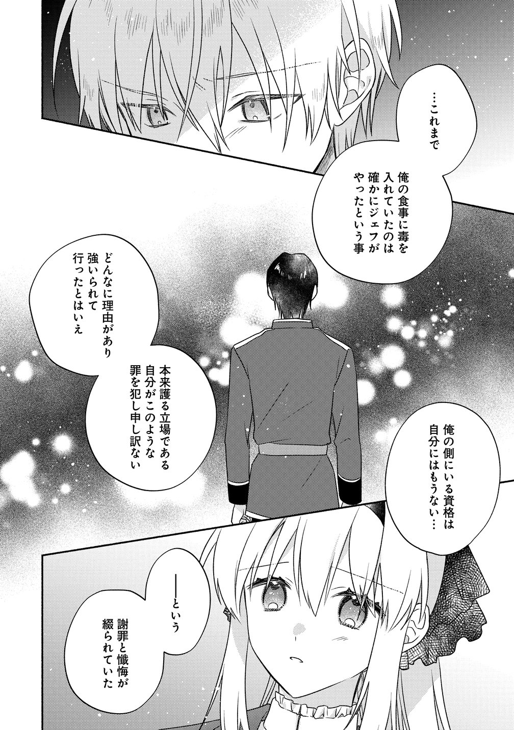 Koutaishi to Kon'yaku Shitara Yomei ga 10-nen ni Chinji nda node, Nazo Toki Hajimemasu! Chapter 18 6ページ