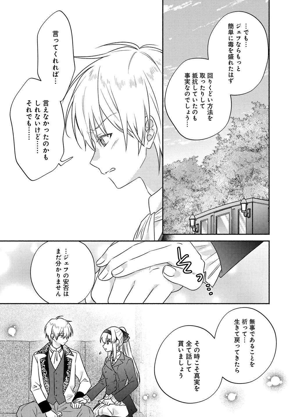 Koutaishi to Kon'yaku Shitara Yomei ga 10-nen ni Chinji nda node, Nazo Toki Hajimemasu! Chapter 18 7ページ