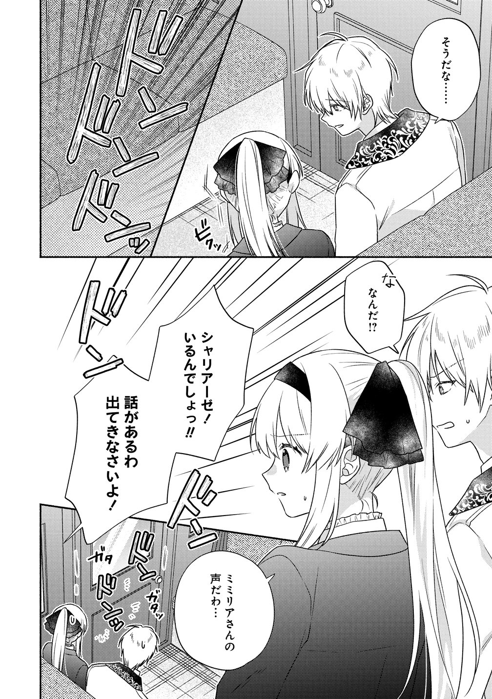 Koutaishi to Kon'yaku Shitara Yomei ga 10-nen ni Chinji nda node, Nazo Toki Hajimemasu! Chapter 18 8ページ