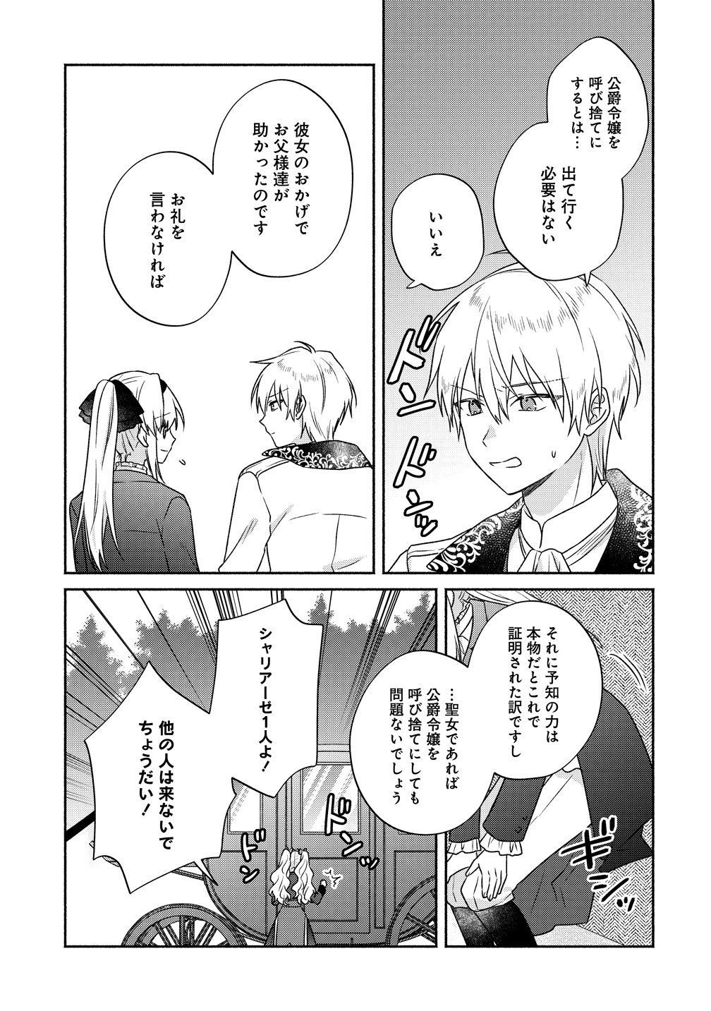 Koutaishi to Kon'yaku Shitara Yomei ga 10-nen ni Chinji nda node, Nazo Toki Hajimemasu! Chapter 18 9ページ