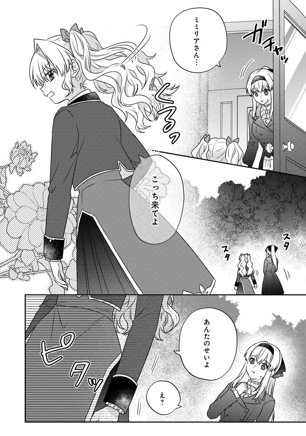 Koutaishi to Kon'yaku Shitara Yomei ga 10-nen ni Chinji nda node, Nazo Toki Hajimemasu! Chapter 18 10ページ
