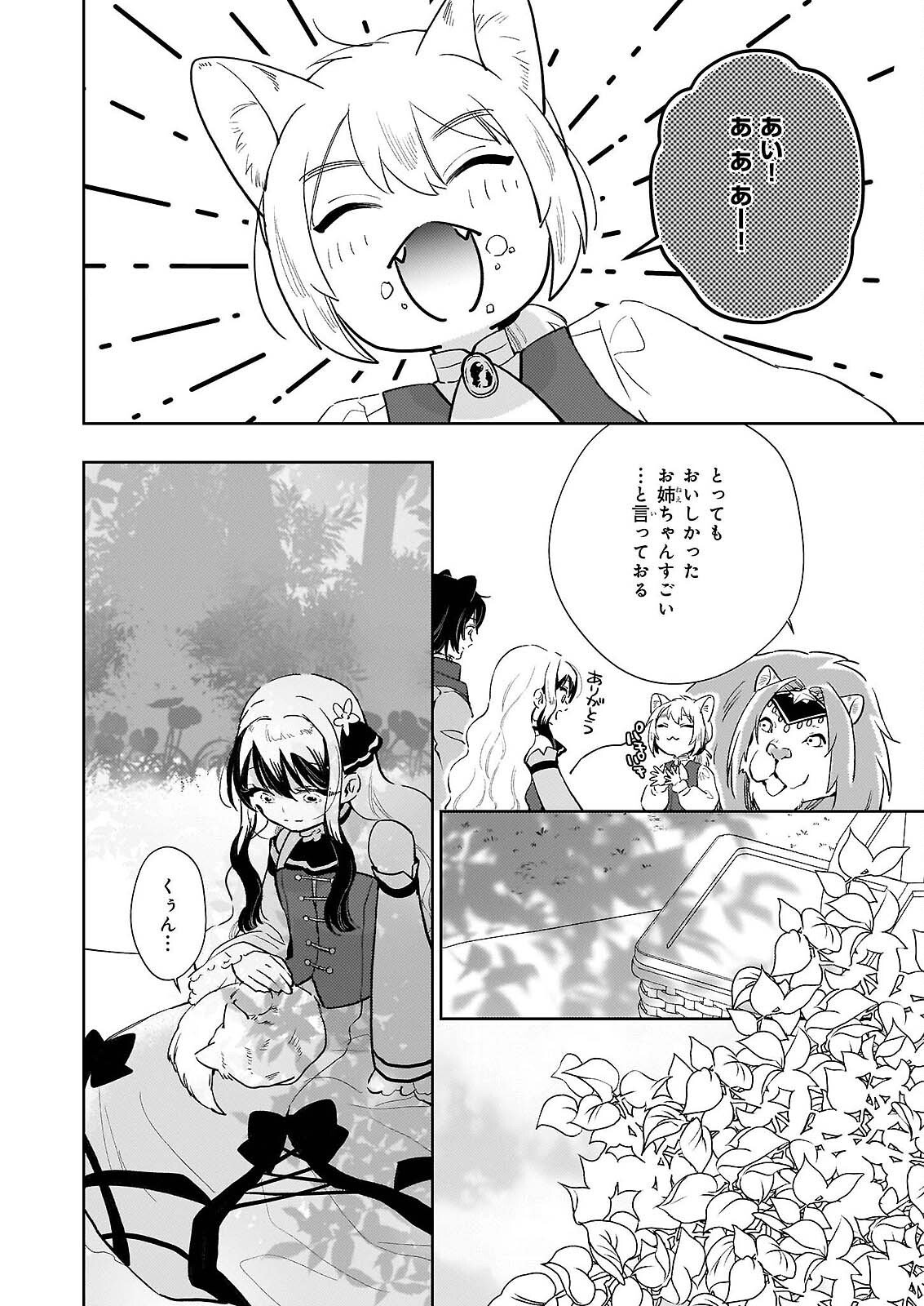 Akuyaku Reijou ni Nanka Narimasen. Watashi wa "Futsu" no Koushaku Reijou desu! Chapter 15 2ページ