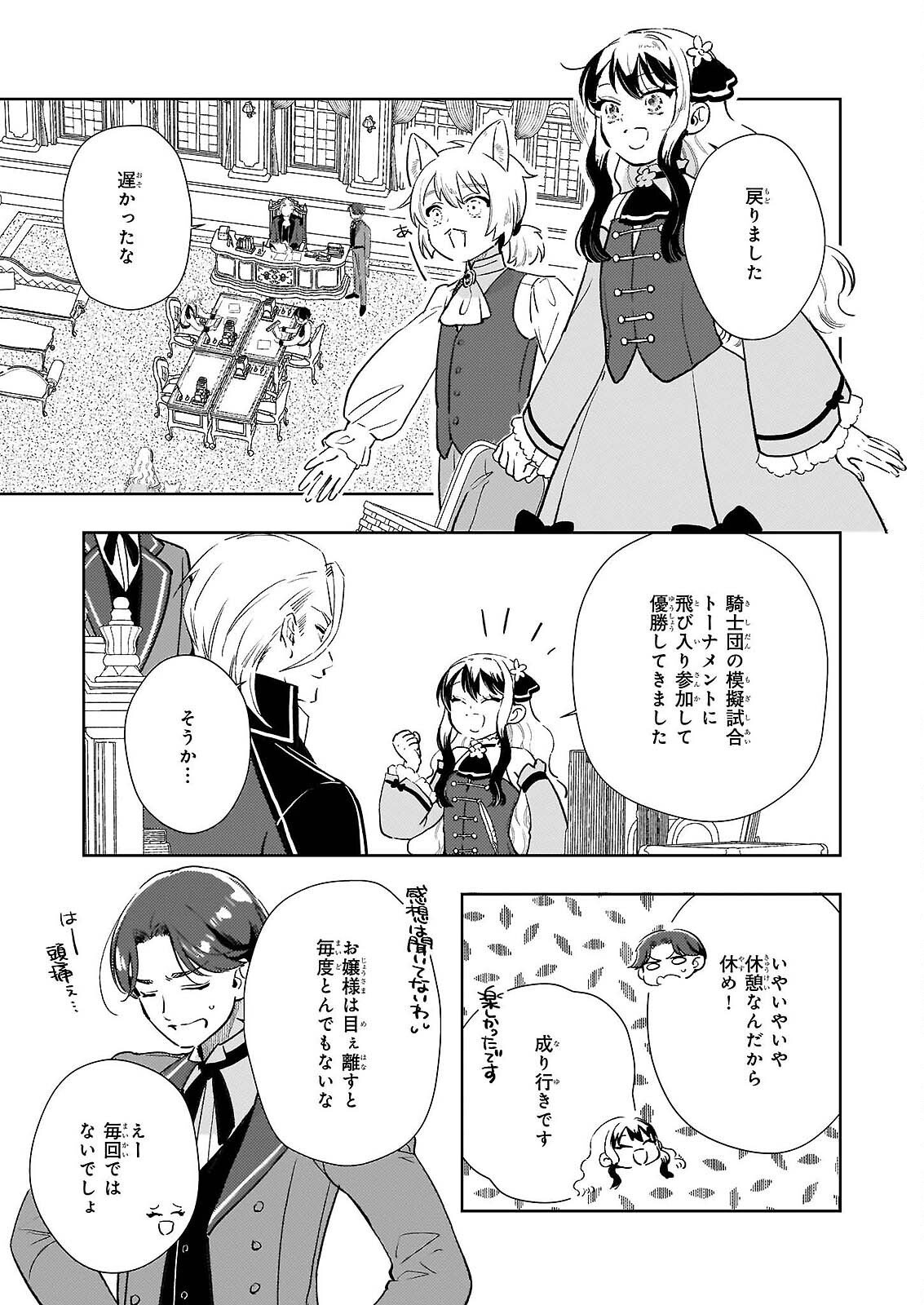 Akuyaku Reijou ni Nanka Narimasen. Watashi wa "Futsu" no Koushaku Reijou desu! Chapter 15 11ページ