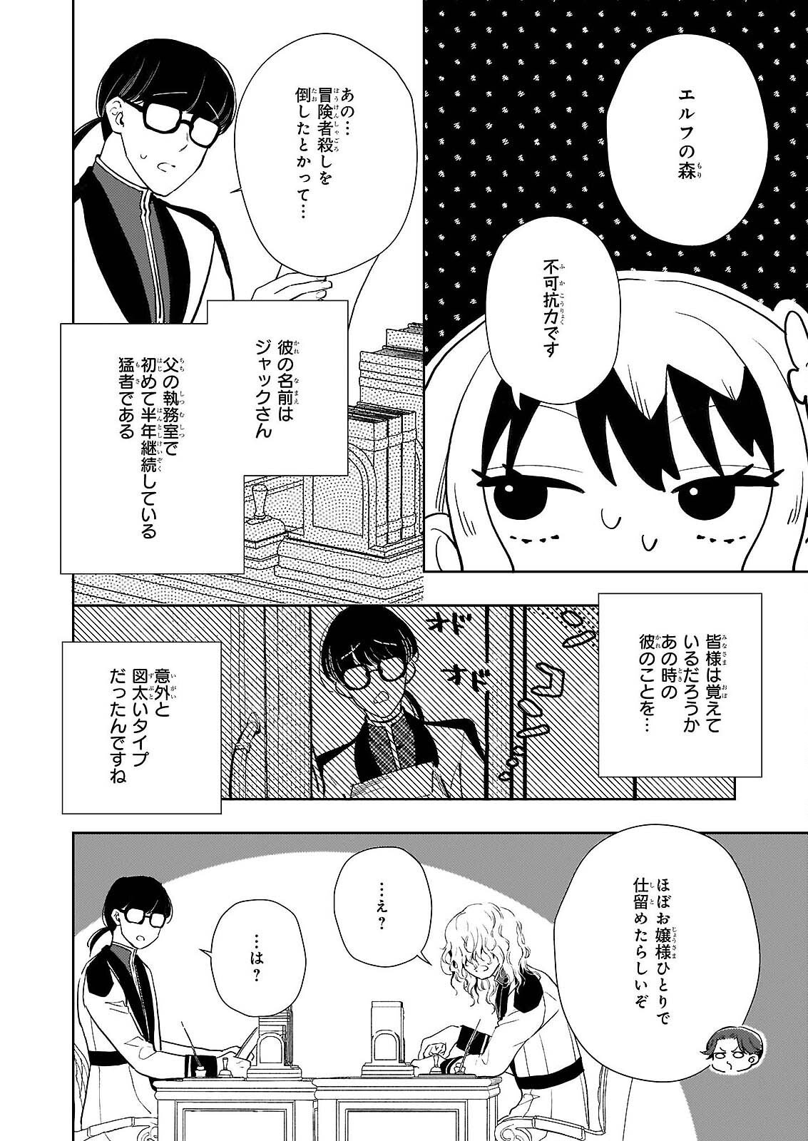 Akuyaku Reijou ni Nanka Narimasen. Watashi wa "Futsu" no Koushaku Reijou desu! Chapter 15 12ページ