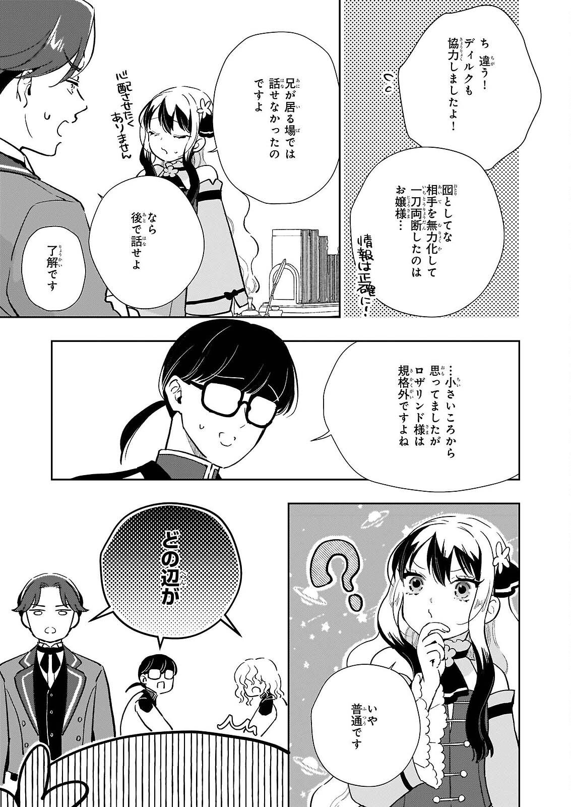 Akuyaku Reijou ni Nanka Narimasen. Watashi wa "Futsu" no Koushaku Reijou desu! Chapter 15 13ページ