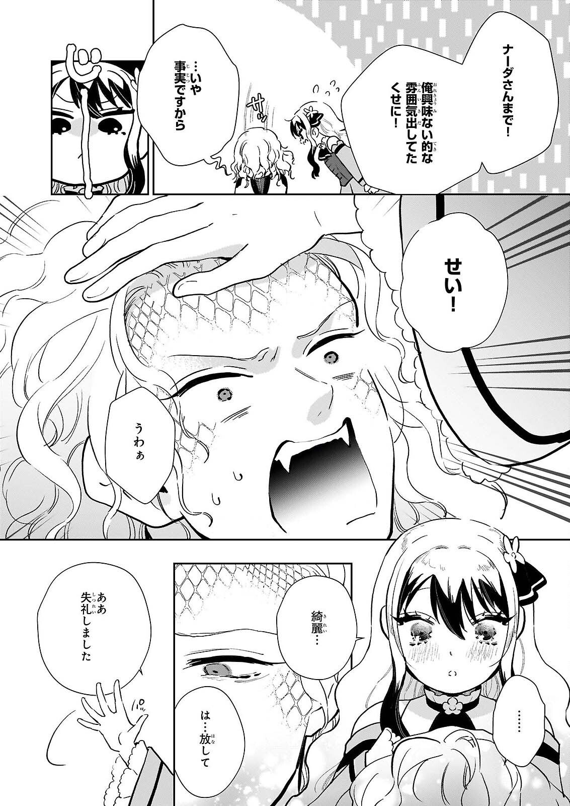 Akuyaku Reijou ni Nanka Narimasen. Watashi wa "Futsu" no Koushaku Reijou desu! Chapter 15 14ページ
