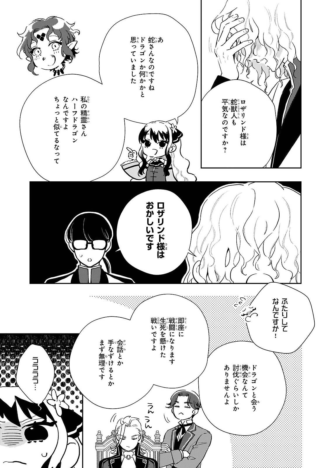 Akuyaku Reijou ni Nanka Narimasen. Watashi wa "Futsu" no Koushaku Reijou desu! Chapter 15 15ページ
