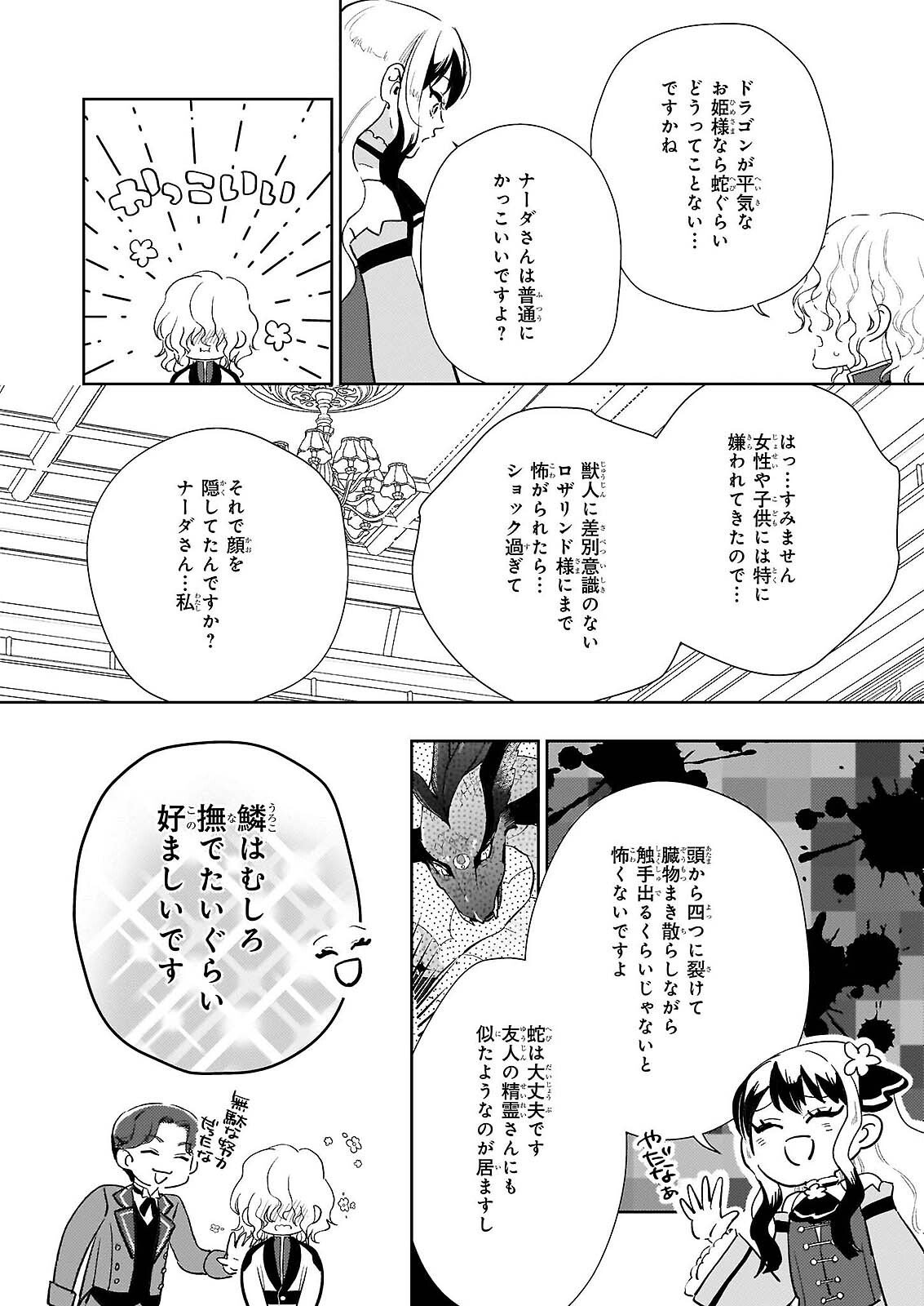 Akuyaku Reijou ni Nanka Narimasen. Watashi wa "Futsu" no Koushaku Reijou desu! Chapter 15 16ページ
