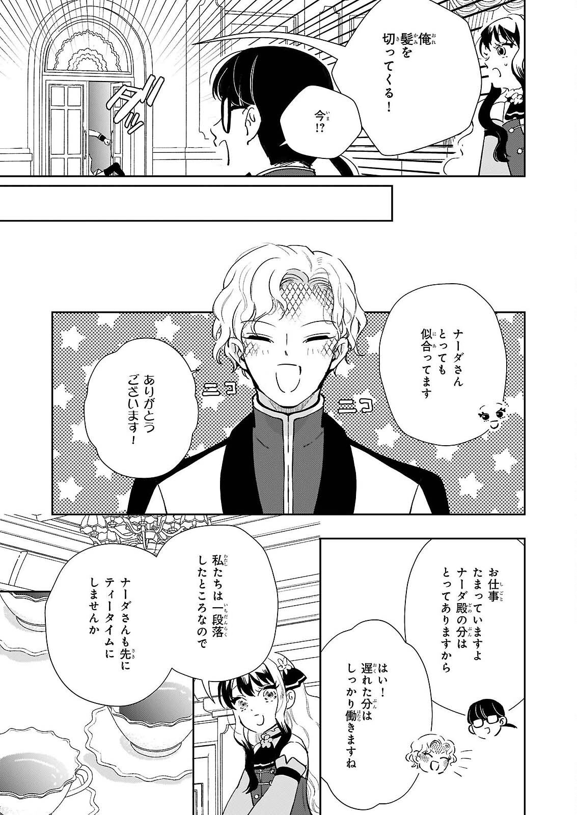 Akuyaku Reijou ni Nanka Narimasen. Watashi wa "Futsu" no Koushaku Reijou desu! Chapter 15 17ページ