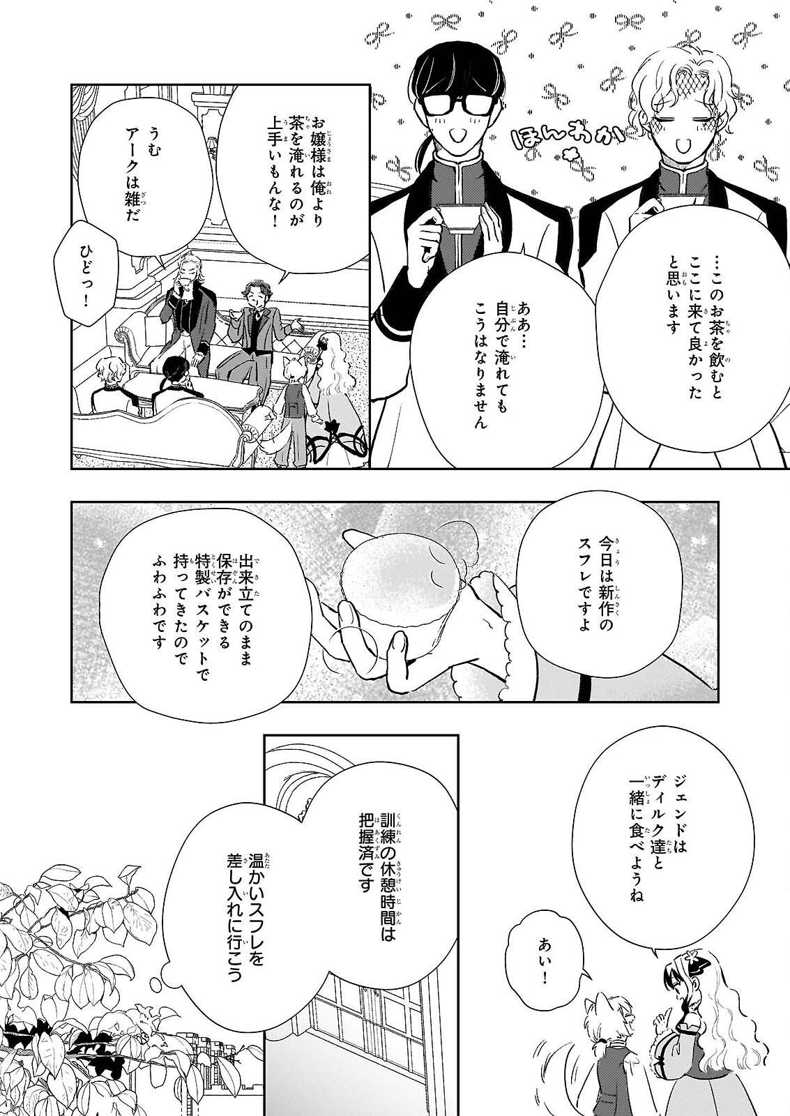 Akuyaku Reijou ni Nanka Narimasen. Watashi wa "Futsu" no Koushaku Reijou desu! Chapter 15 18ページ