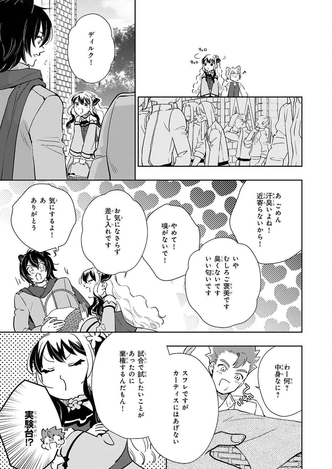 Akuyaku Reijou ni Nanka Narimasen. Watashi wa "Futsu" no Koushaku Reijou desu! Chapter 15 19ページ