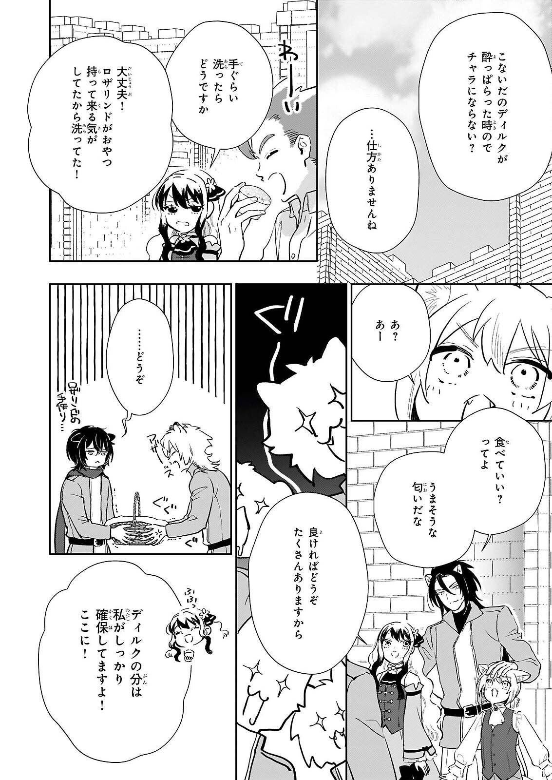 Akuyaku Reijou ni Nanka Narimasen. Watashi wa "Futsu" no Koushaku Reijou desu! Chapter 15 20ページ