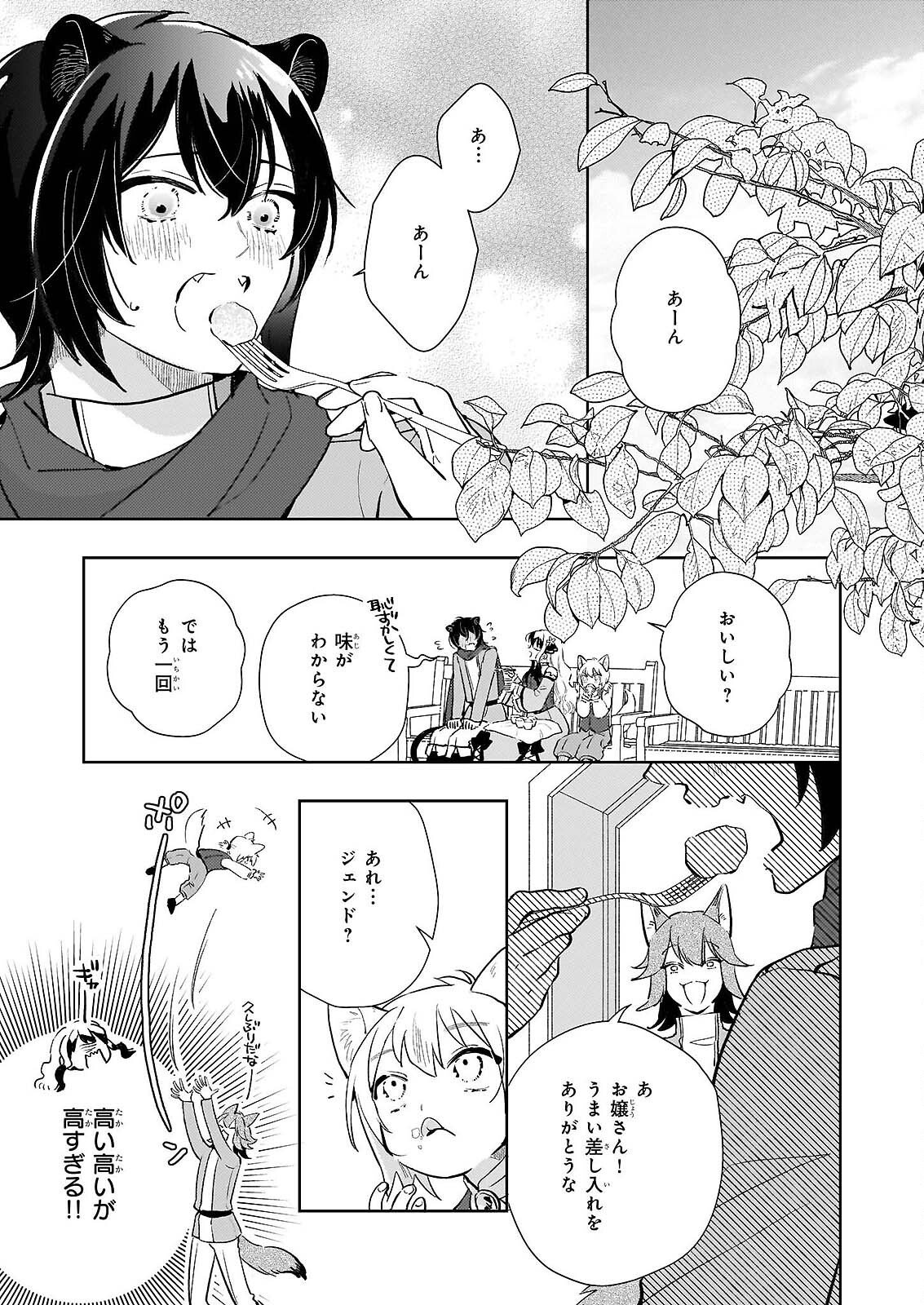 Akuyaku Reijou ni Nanka Narimasen. Watashi wa "Futsu" no Koushaku Reijou desu! Chapter 15 21ページ