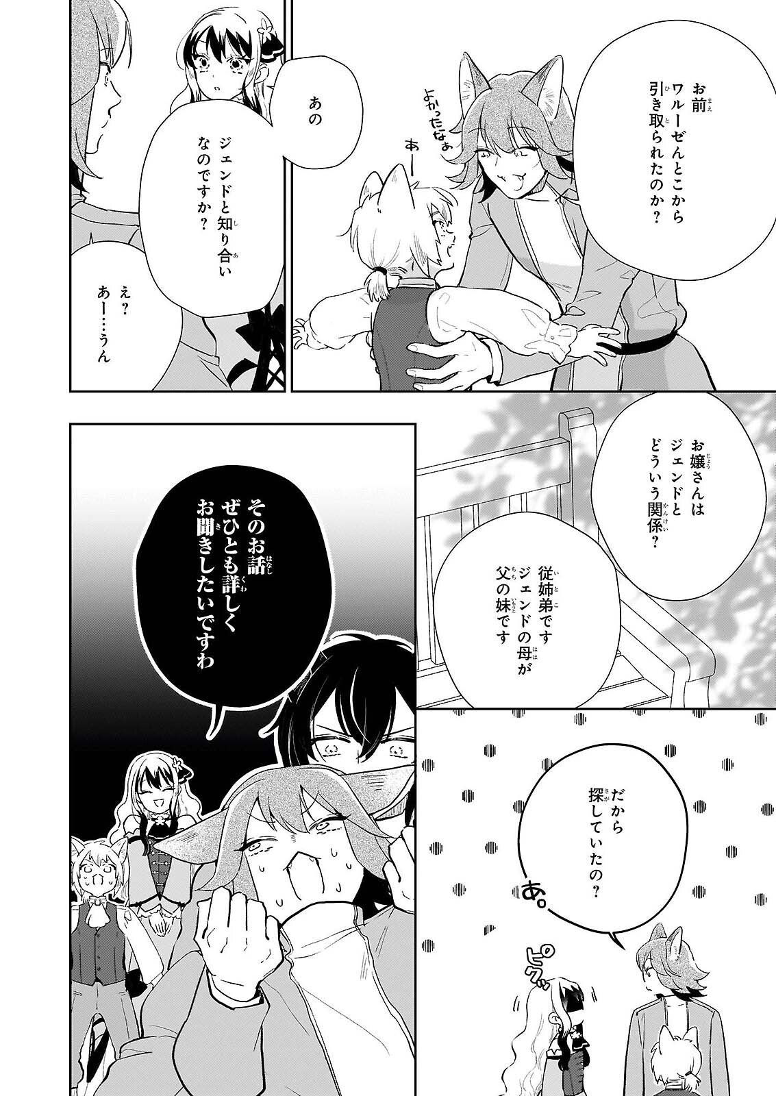 Akuyaku Reijou ni Nanka Narimasen. Watashi wa "Futsu" no Koushaku Reijou desu! Chapter 15 22ページ