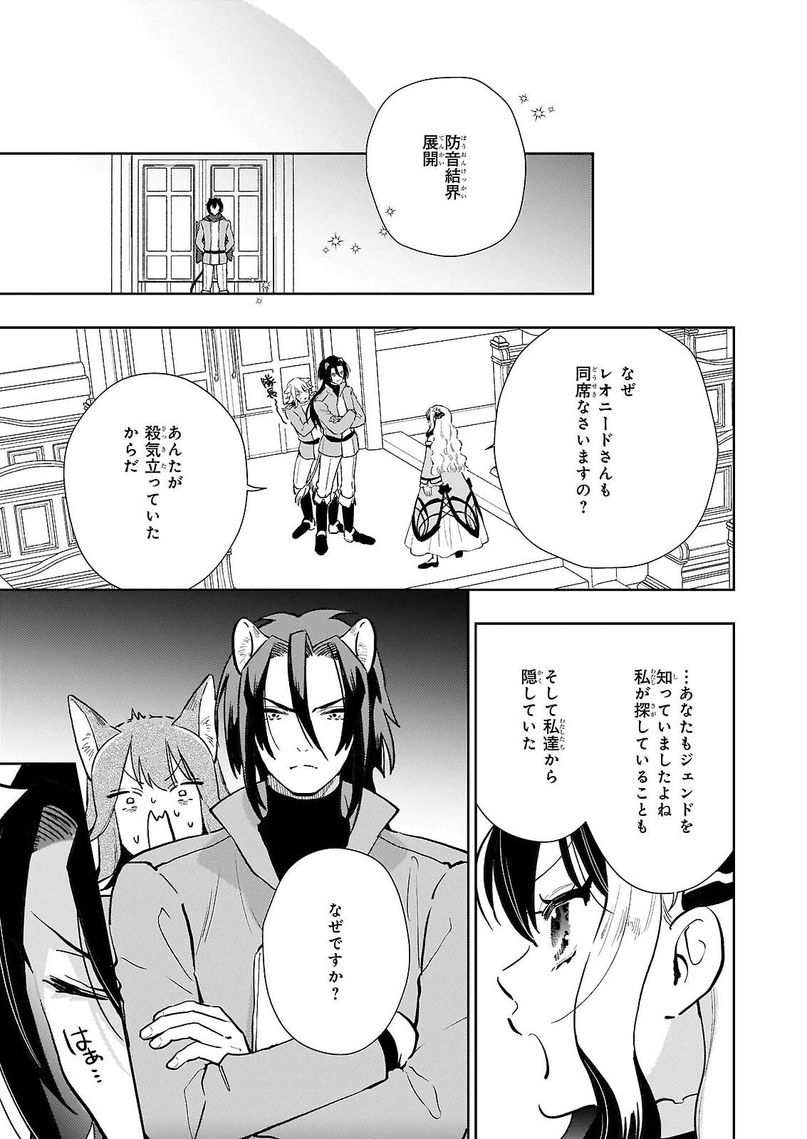 Akuyaku Reijou ni Nanka Narimasen. Watashi wa "Futsu" no Koushaku Reijou desu! Chapter 15 23ページ