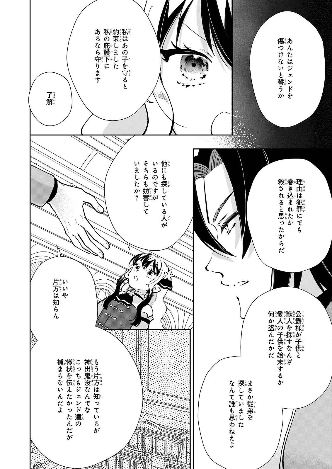 Akuyaku Reijou ni Nanka Narimasen. Watashi wa "Futsu" no Koushaku Reijou desu! Chapter 15 24ページ