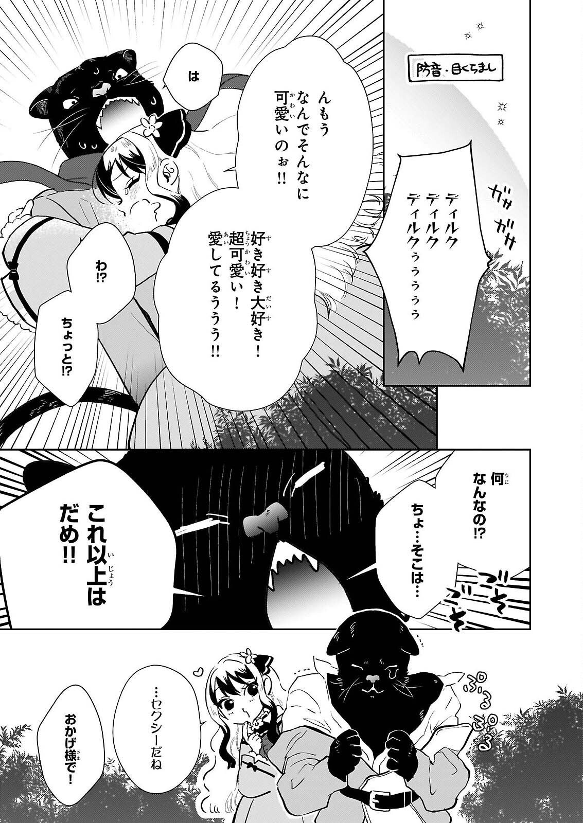 Akuyaku Reijou ni Nanka Narimasen. Watashi wa "Futsu" no Koushaku Reijou desu! Chapter 15 5ページ