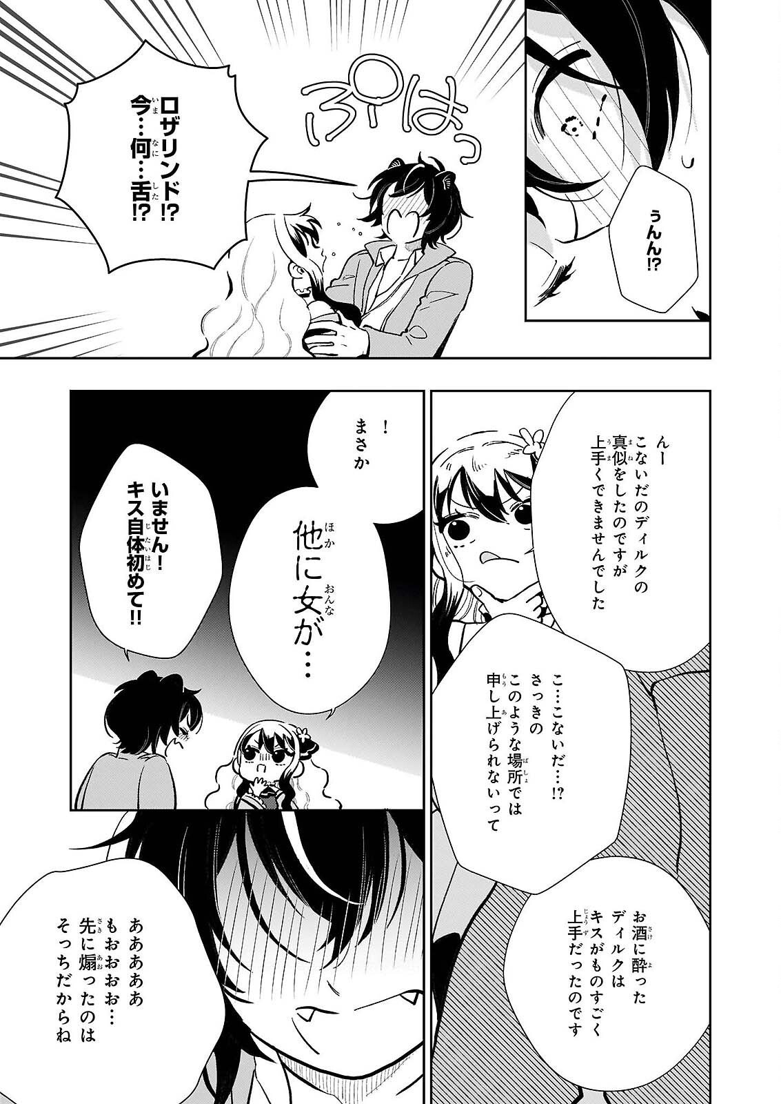 Akuyaku Reijou ni Nanka Narimasen. Watashi wa "Futsu" no Koushaku Reijou desu! Chapter 15 7ページ